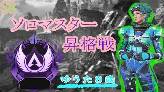 [Apex Legends]今シーズンもソロマスター達成！！[ゆうた８歳/YUUTA20120801]