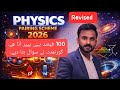 Physics Class 9 2026 | Pairing Scheme | Paper Pattern | Smart Syllabus | Guess & Important Questions