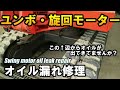 IHI・is12GXの旋回モーターからオイル漏れしてるのでバラします!モーターはバラさずシール(Xリング)のみの交換のやりかた分解編!Swing motor oil leak repair