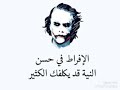 اقوال و حكم الجوكر //a9wal joker