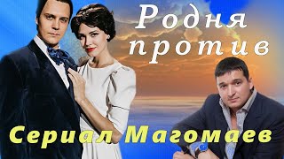 GRAND SCANDAL at the premiere of the series MAGOMAEV 📣 WHY relatives against