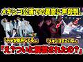 BTSメキシコ公演での異変に声殺到..「え？ついに解禁されたの？」「テテが乾杯してる..」「メキシコすごいな..」【衝撃】