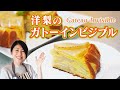 洋梨のガトーインビジブル⭐︎りんごでもいいよ♪(#120)