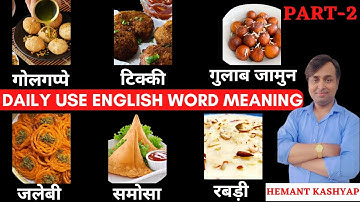 WHAT ARE THE NAMES OF INDIAN FOODS, SWEETS AND DISHES Part 2 #englishspoken #grammar #HemantKashyap
