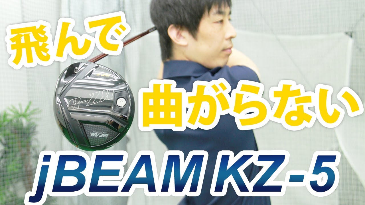 jBEAM KZ-5】JGE初! カチャカチャ機能を搭載した新ヘッドを坂本