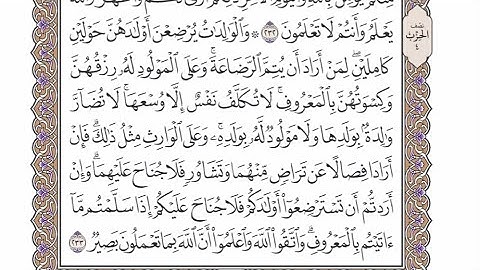 الربع الثالث من الحزب ٤ من القرآن الكريم - الشيخ محمد أيوب رحمه الله