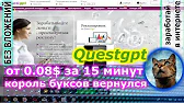 ЗАРАБОТОК В ИНТЕРНЕТЕ 2022 !!!!