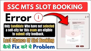 SSC MTS Feedback Module Slot Booking Error || कैसे Fix करे ये Problem || Last Chance Full Details