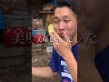 【最終回】ついにトラのお肉を食べました #shorts