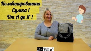 Простая и Стильная,Комбинированная Сумка (От А до Я)! by Nadia Umka!