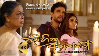 Sihina Ananthaya ( සිහින අනන්තය ) Sinhala Film 4K Movie Trailer