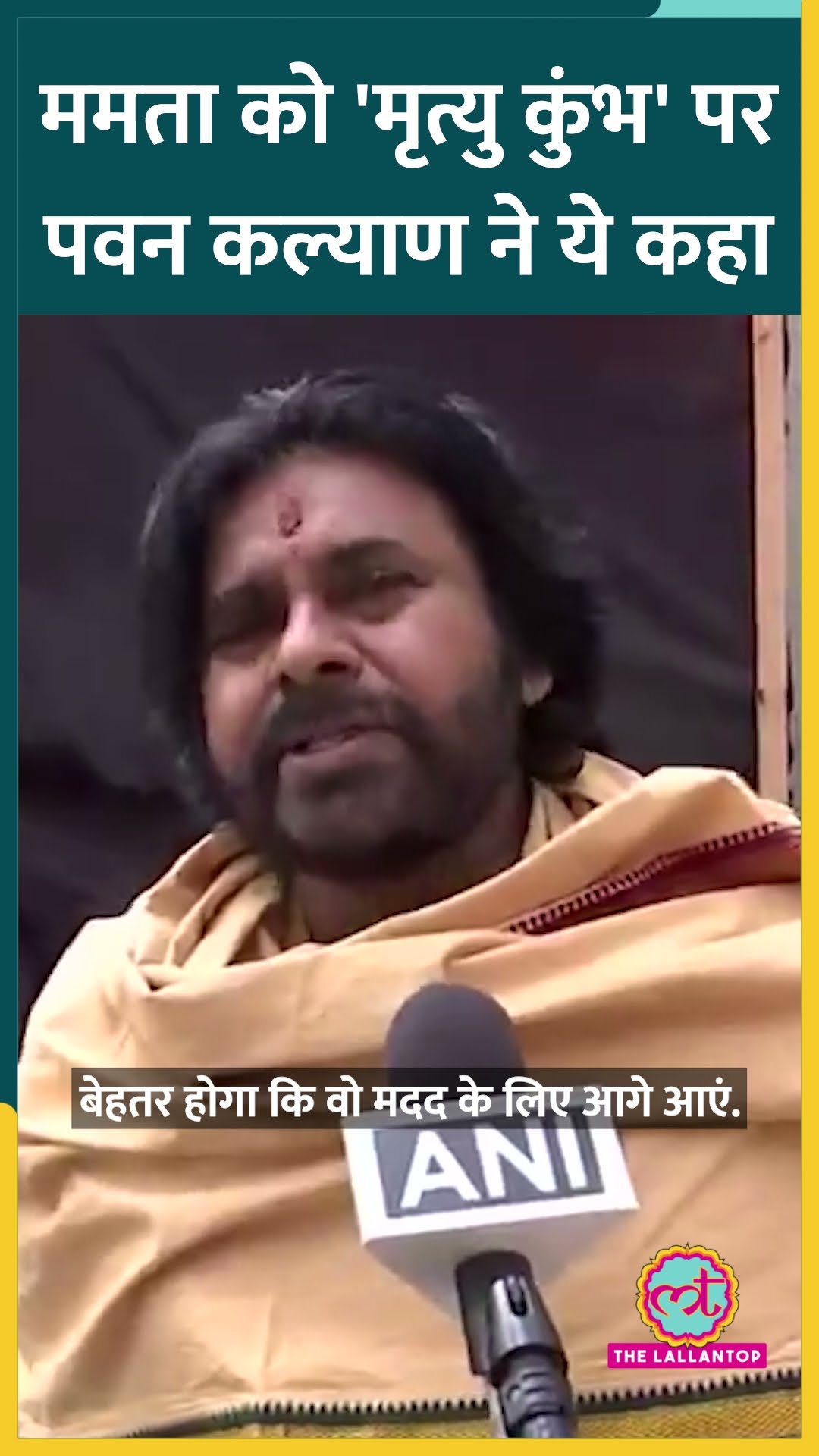 Mahakumbh पर Mamata Banerjee की टिप्पणी पर क्या बोले Andhra Pradesh के डिप्टी सीएम Pawan Kalyan?