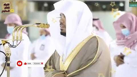 إن جهنم كانت مرصادا لقارئ الشيخ ياسر الدوسري