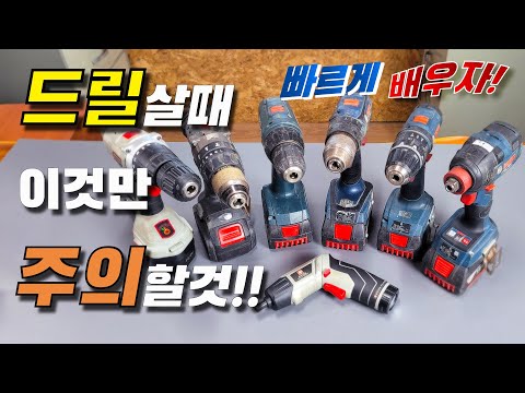 Cheap??? Not all of them are good~!!  Let&rsquo;s simply learn how to purchase an electric drill !!!