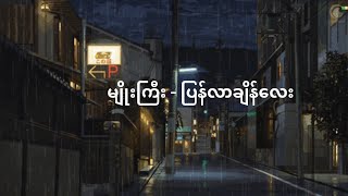 Video voorbeeld van "မျိုးကြီး - ပြန်လာချိန်လေး"