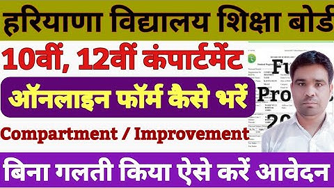 hbse Reappear Form Kaise Bharen | 10th,12th compartment 2025 kaise bhare | hbse 12th Reappear Form
