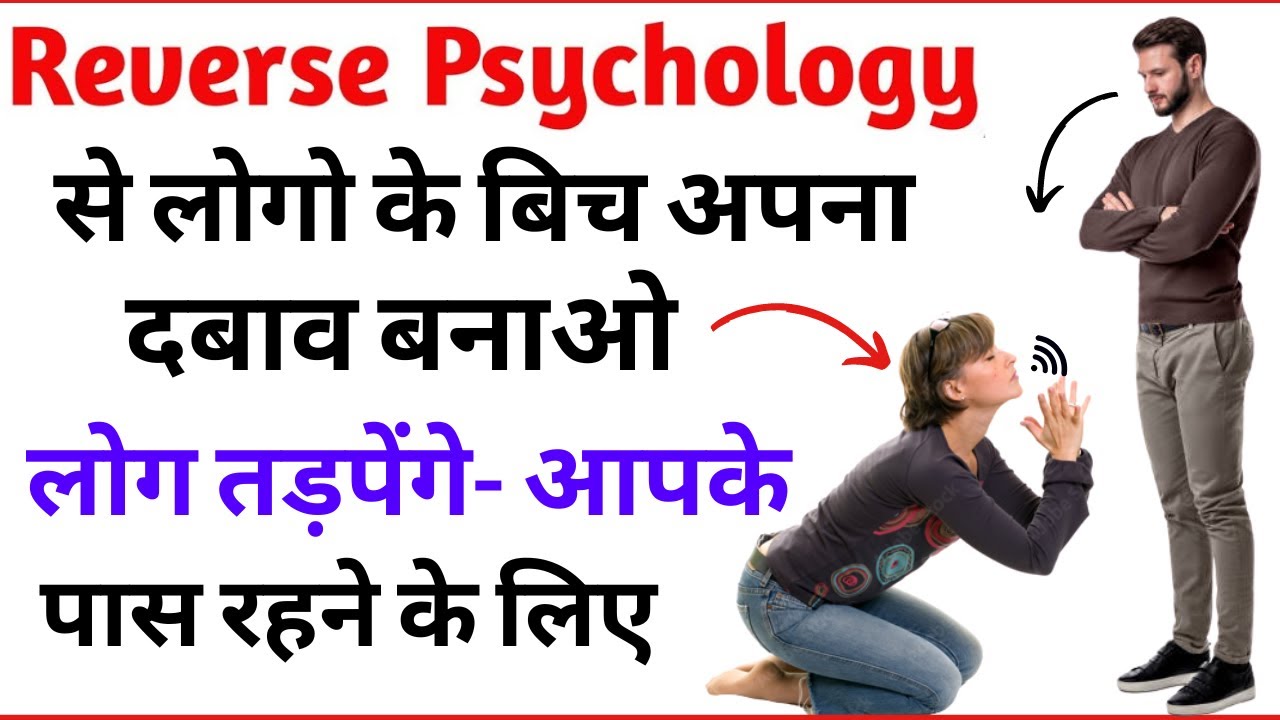 चालाकी से लोगों के बीच अपना दबाव बनाओ| 4 Psychological Laws Of Power In Hindi|Real Life Investment
