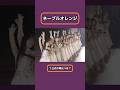 知ってる背の順と違う乃木坂46
