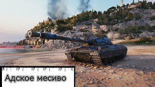 Вишел из пепла!Офигенний бой на СS-63