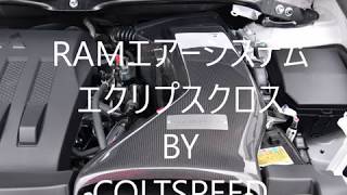 エクリプスクロス　RAMエアーシステム