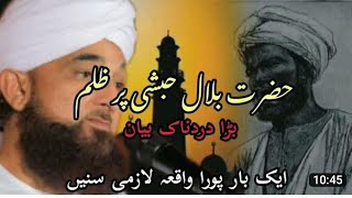 Hazrat Bilal habshi par zulm Ka dardnak wakya||Beyan Saqib Raza Mustafai||