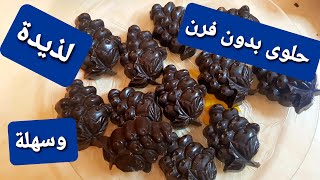 حلوى قوالب السلكون سهلة وبدون فرن اقتصادية ولديدة فالمداق@cuisinehalimafilali