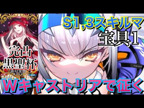 水着メリュジーヌ(宝具1完凸黒聖杯)でアーツシステムしてみよう【FGO】