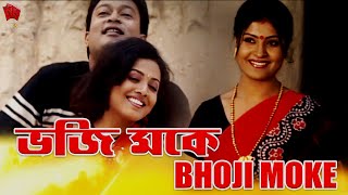 BHOJI MOKE | HAMAR CHAMELI | BAGANIYA MUSIC VIDEO | ZUBEEN GARG | JATIN BORA Thumb