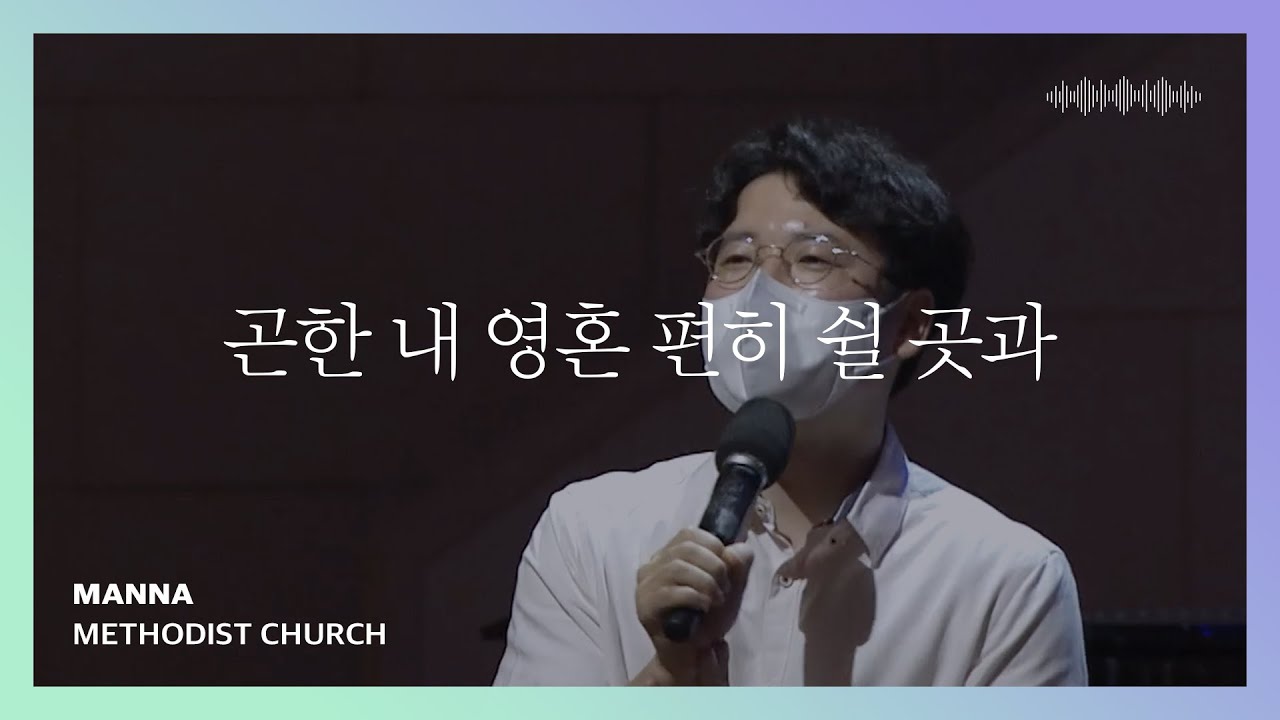 곤한 내 영혼 편히 쉴 곳과 (찬송가 406장) | 인사이드아웃 - YouTube