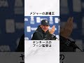 ㊗️250万『メジャーの退場王　ブーン監督』に関する面白い雑学　#野球解説　#雑学　#ブーン監督　　#shorts