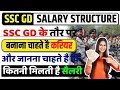 SSC GD Salary 2025: Structure, Salary Slip, Job Profile, Perks and Benefits || full information