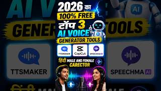 Text to Speech AI। best free Ai voice generator website। free ai voice kaise banaye 2026। #aivoice