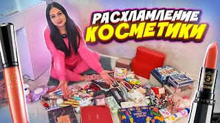 РАСХЛАМЛЕНИЕ КОСМЕТИКИ💄 ВЫБРАСЫВАЮ КУЧУ ВСЕГО ! ОРГАНИЗАЦИЯ ТУАЛЕТНОГО СТОЛИКА 😍