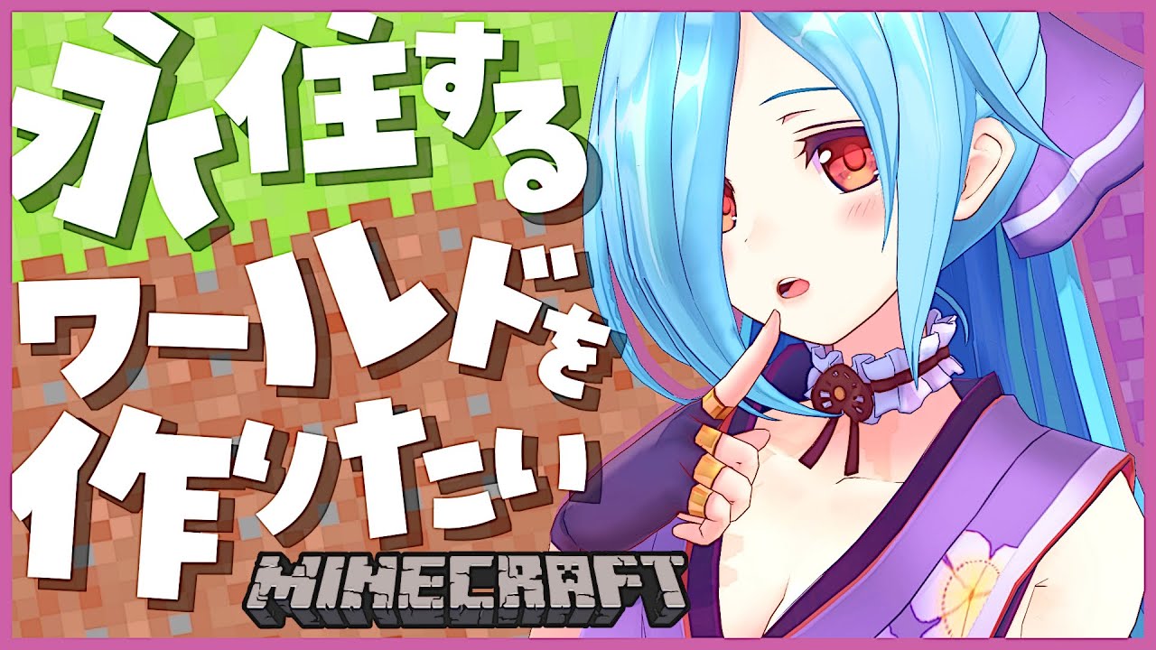 Minecraft 1 新しいワールドが始まります 目標はエンダードラゴンとうばつ Youtube