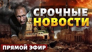 Наконец-То! Нещадный Удар По Красной Площади. Курс – На Победу Всу. Путину Кирдык | Наше Время/Live