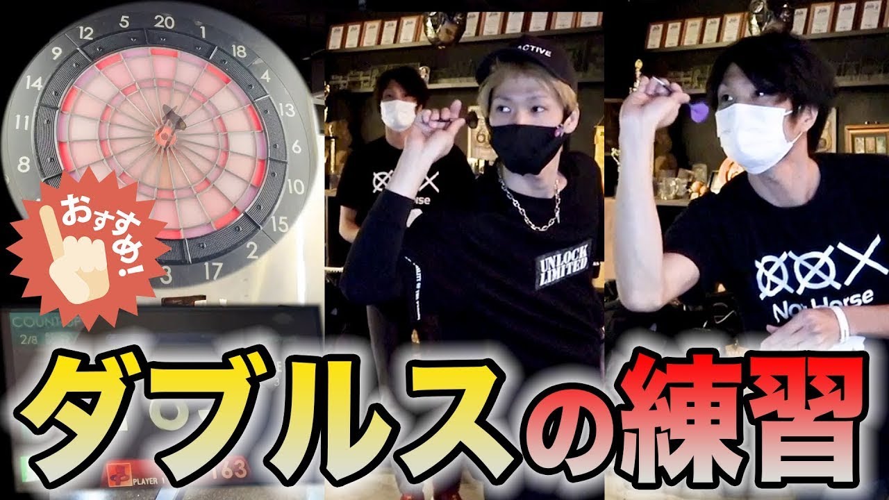 ダーツ オススメ ダブルスが上手くなる ための練習方法 Moya モヤ Youtube