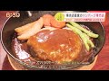 『精肉店が手がけるハンバーグ専門店』”Jチャン＋”この店この味(3月23日(火)放送)