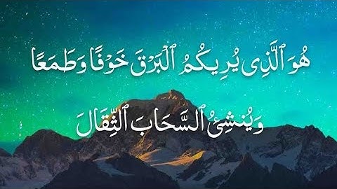 سورة الرعد 🌩️ تلاوة خاشعة أحمد بن علي العجمي | Powerful Surah Ar-Ra’d by Sheikh Al-Ajmi#quran