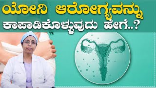 Vaginal Hygiene tips Every Woman Should know | Vijay Karnataka screenshot 3