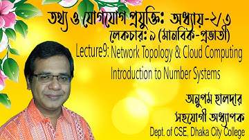 Lecture9|ICTXI-HMA | Chap2/Chap3 | Network topology cloud computing | Number system |Anupam Halder