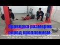 Установка подъемника на химический анкер