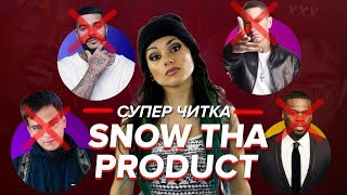 ДЕВУШКА, КОТОРАЯ ЧИТАЕТ РЭП ЛУЧШЕ ЛЮБОГО РЭПЕРА - SNOW THA PRODUCT ДЕВУШКА, КОТОРАЯ ЧИТАЕТ РЭП ЛУЧШЕ ЛЮБОГО РЭПЕРА - SNOW THA PRODUCT