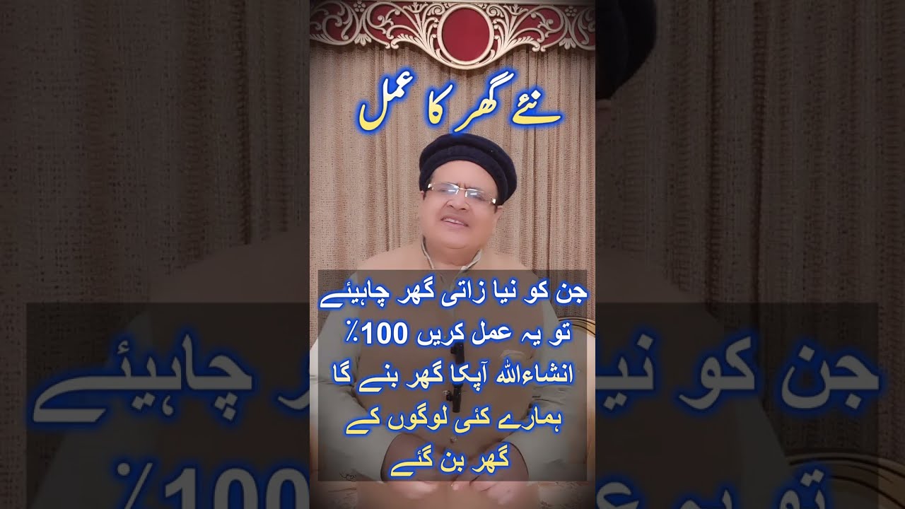 Apna Ghar Ruhani Wazifa Amal