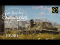 【ゆっくり実況】遠距離狙撃至上主義E型～10年目のロマン砲［38cm Sturmmorser］編～【WarThunder】pt.303