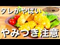 【りぃ飯】とうもろこしを唐揚げに⁉️やみつきダレがヤバい‼️※コーン、キャンプ飯　簡単レシピ