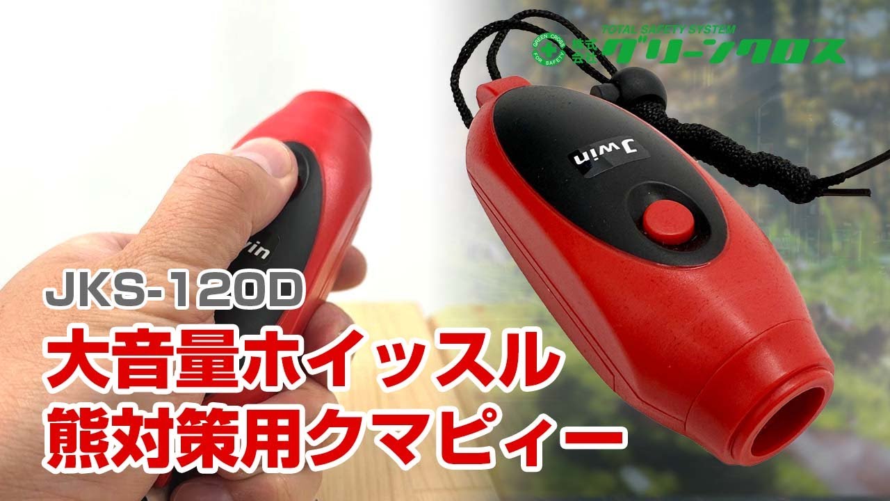 Green Cross Kuma-Pee JKS-120D Loud Whistle (for Bear Protection