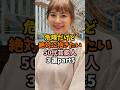 自立しすぎていて眩しい50代芸能人3選