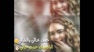مقطع من اغنية حالي حالي حالي حالي محمد السالم