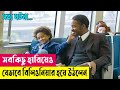 সংগ্রাম ও সফলতার গল্প | The Pursuit of Happyness Movie Explain in Bangla | Motivational | Cineplex52