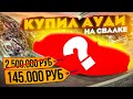 ЭЛИТНАЯ АУДИ СО СВАЛКИ ЗА 145.000₽. ВОCСТАНОВИЛ ПОД ПРОДАЖУ, СКОЛЬКО ПОЛУЧУ? | GTA: CRMP (RADMIR RP)